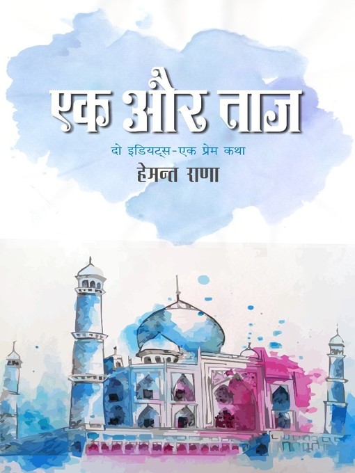 Title details for Ek Aur Taj by Hemant Rana - Available